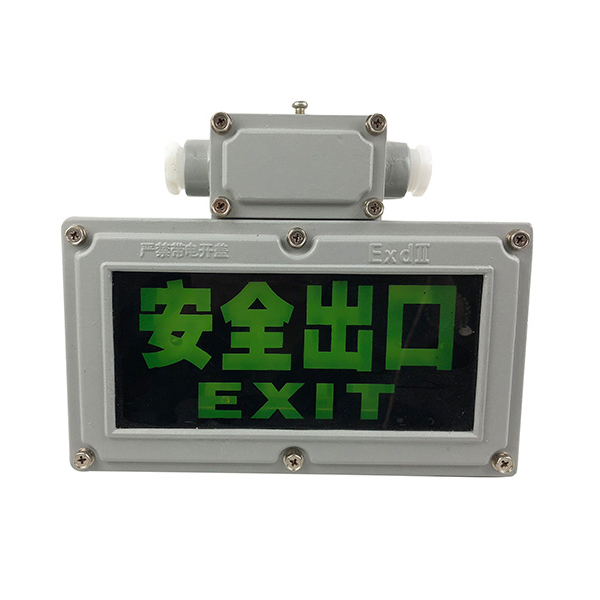 南陽中通智能防爆燈的led防爆應(yīng)急燈BAD-YJ03/BAD-YJ04產(chǎn)品
